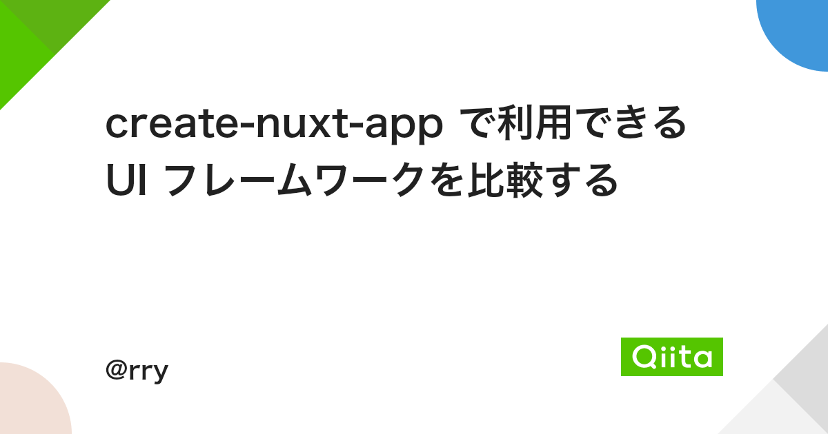 Create Nuxt App で利用できる Ui フレームワークを比較する Qiita Create Nuxt App で利用できる Ui フレームワークを比較する Qiita