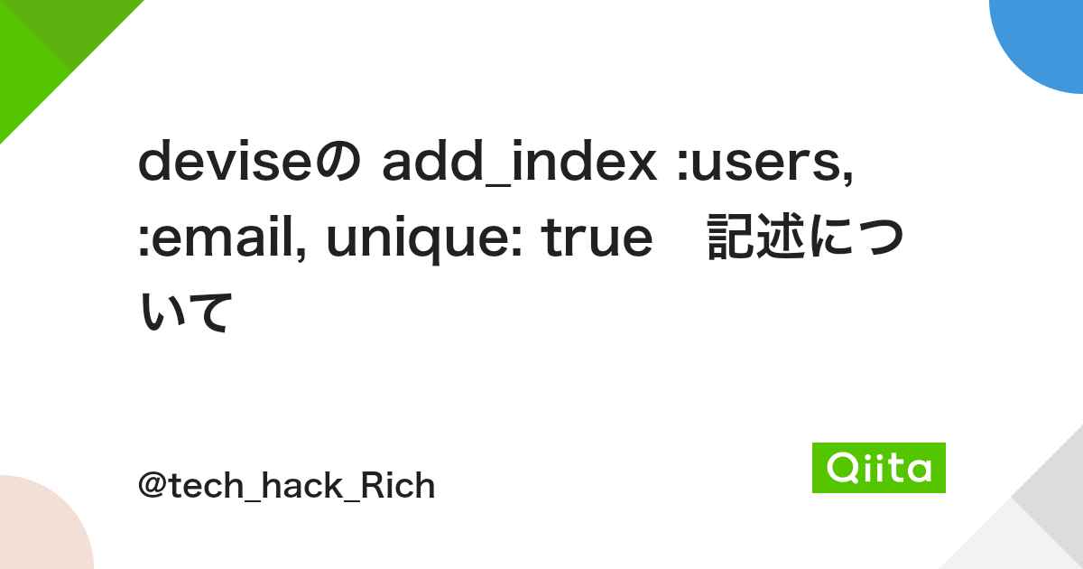 Deviseの Add Index Users Email Unique True 記述について Qiita Deviseの Add Index Users Email Unique True 記述について Qiita