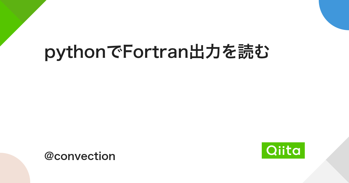 Pythonでfortran出力を読む Qiita Pythonでfortran出力を読む Qiita