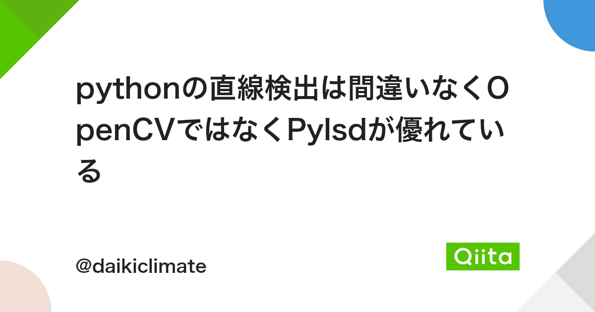 Pythonの直線検出は間違いなくopencvではなくpylsdが優れている Qiita Pythonの直線検出は間違いなくopencvではなくpylsdが優れている Qiita