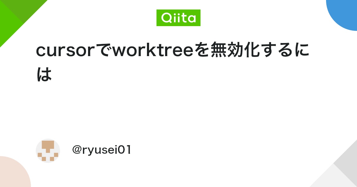 Cursorのworktreeを無効化する簡単な方法:新しいチャットを開く