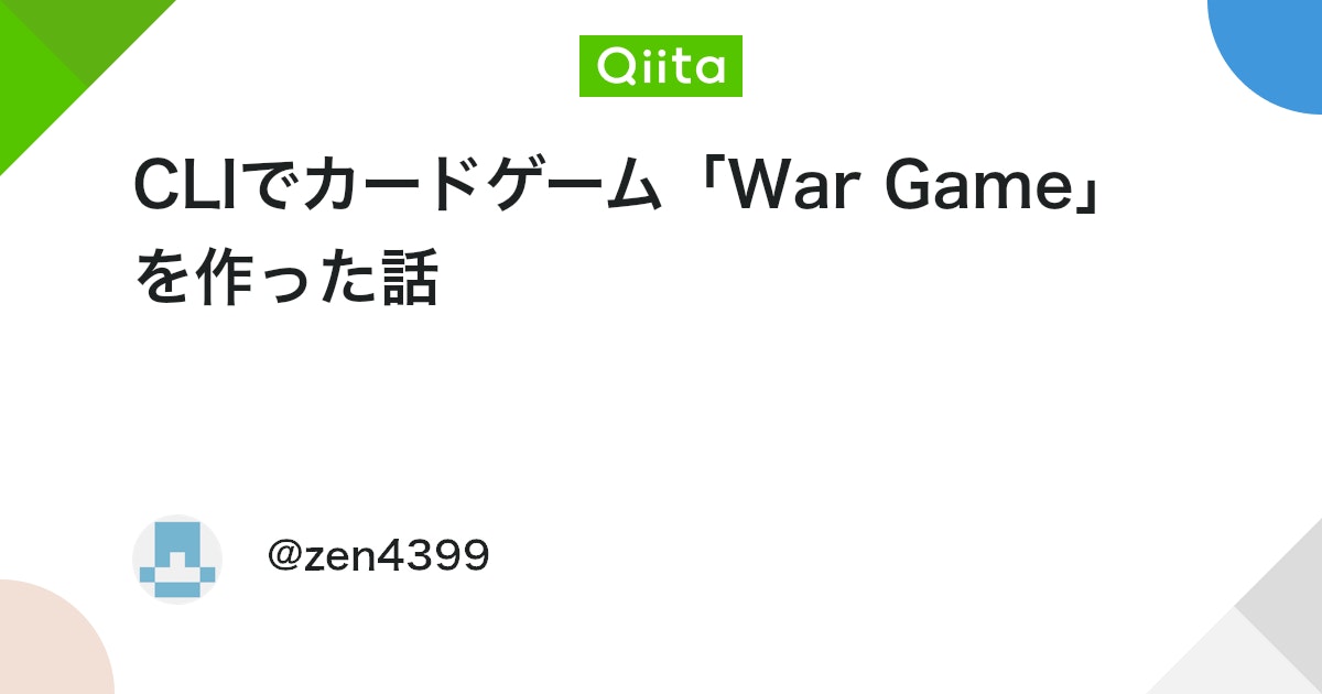 CLIでカードゲーム「War Game」を作った話