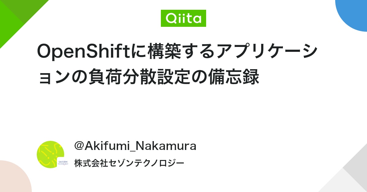 OpenShiftに構築するアプリケーションの負荷分散設定の備忘録 #openshift - Qiita