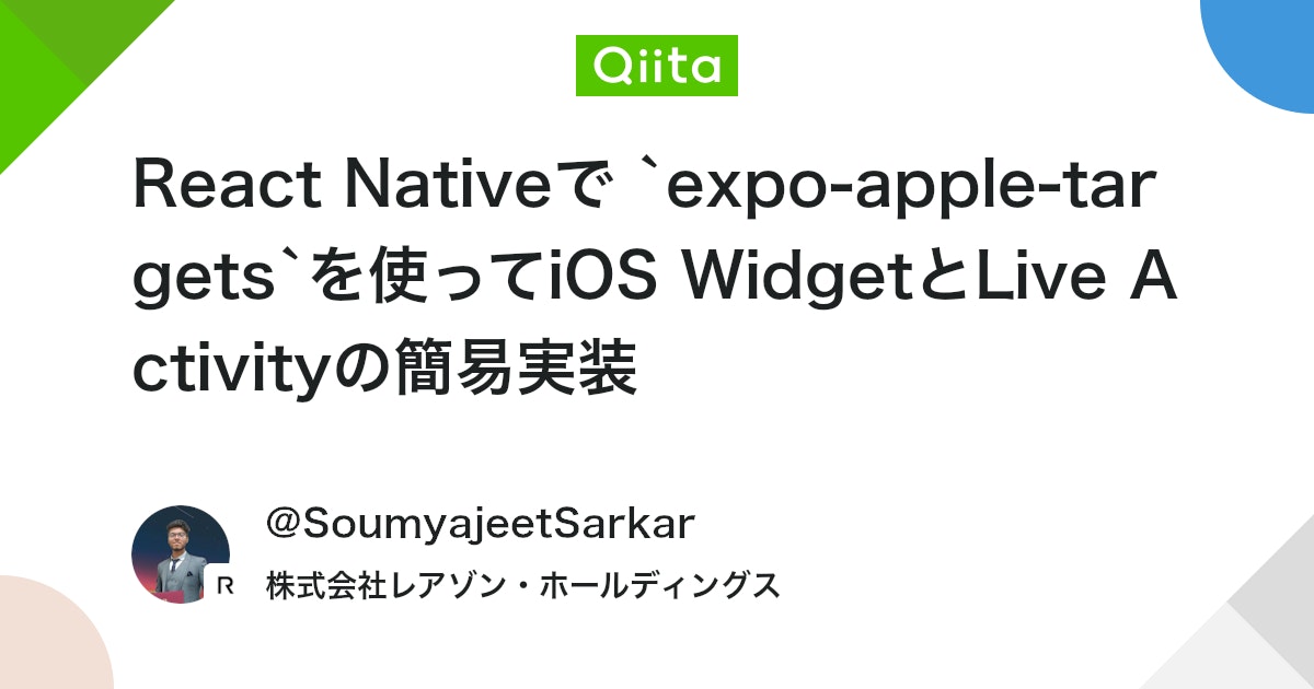 React Nativeで `expo-apple-targets`を使ってiOS WidgetとLive Activityの簡易実装 #@iOS