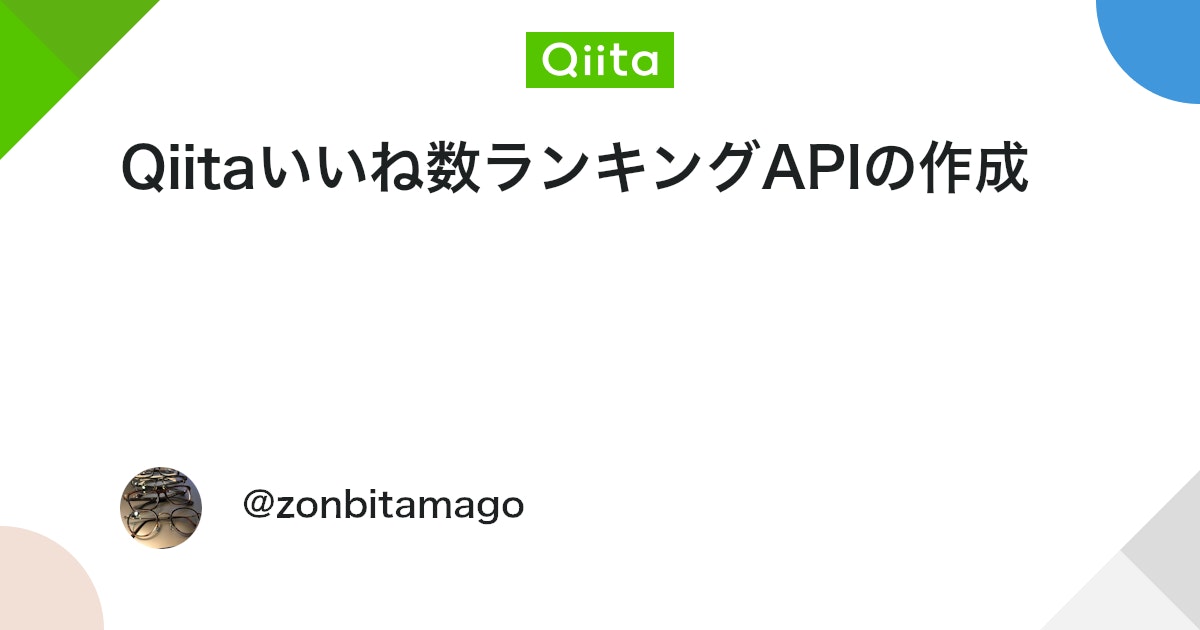 https://qiita.com OGP image