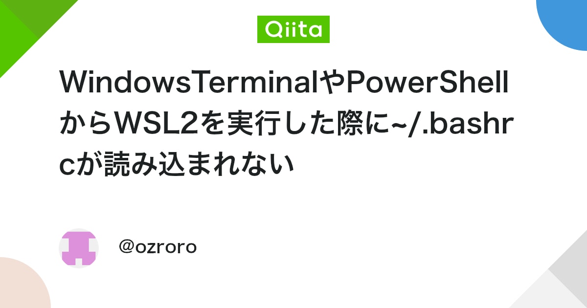 WindowsTerminalやPowerShellからWSL2を実行した際に~/.bashrcが読み込まれない - Qiita