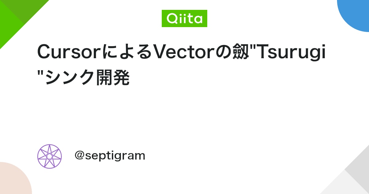 CursorによるVectorの次世代RDB「Tsurugi」シンク開発