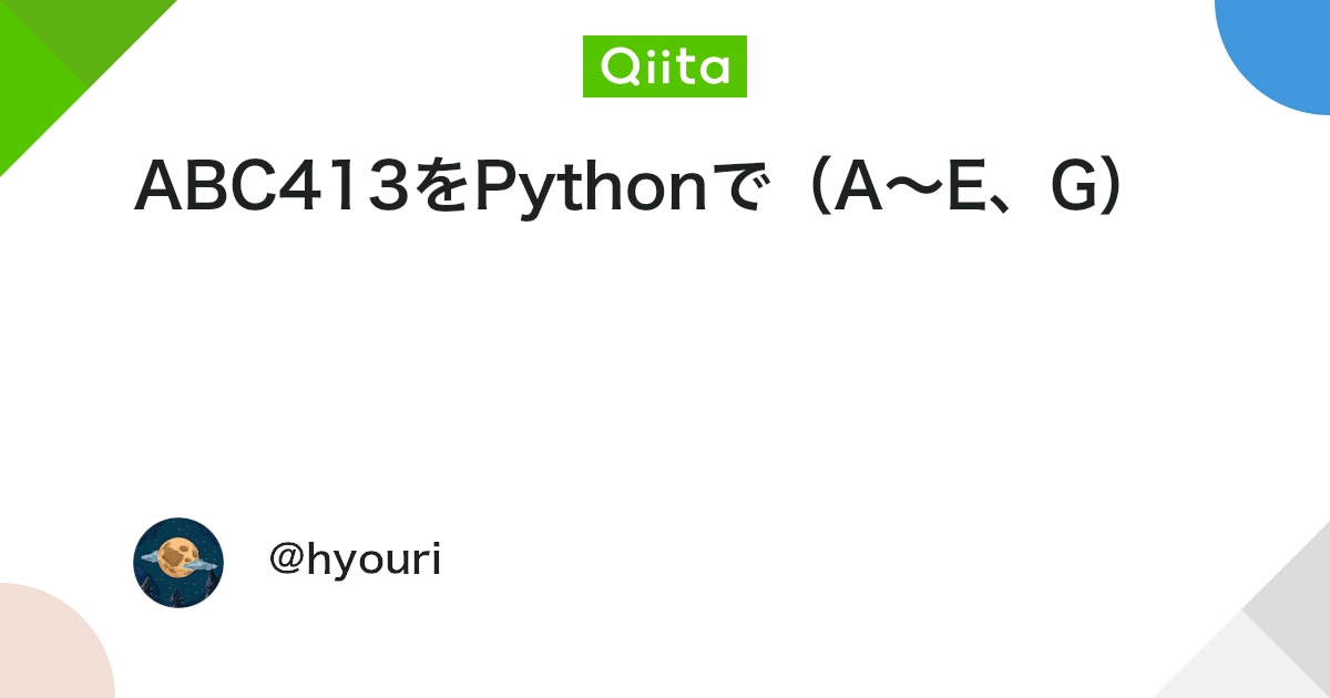 ABC413をPythonで(A~E、G) #Python3 - Qiita