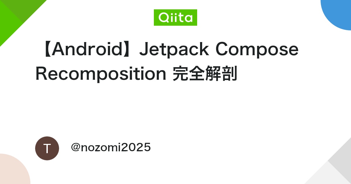 【Android】Jetpack Compose Recomposition 完全解剖 #Android - Qiita
