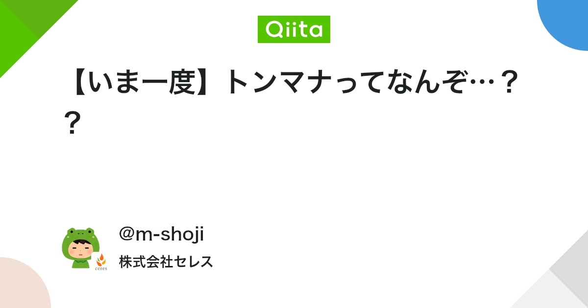 【いま一度】トンマナってなんぞ…?? #Design - Qiita