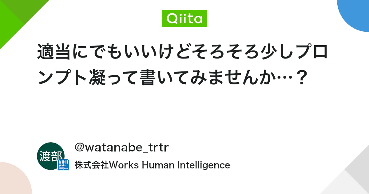 適当にでもいいけどそろそろ少しプロンプト凝って書いてみませんか…?