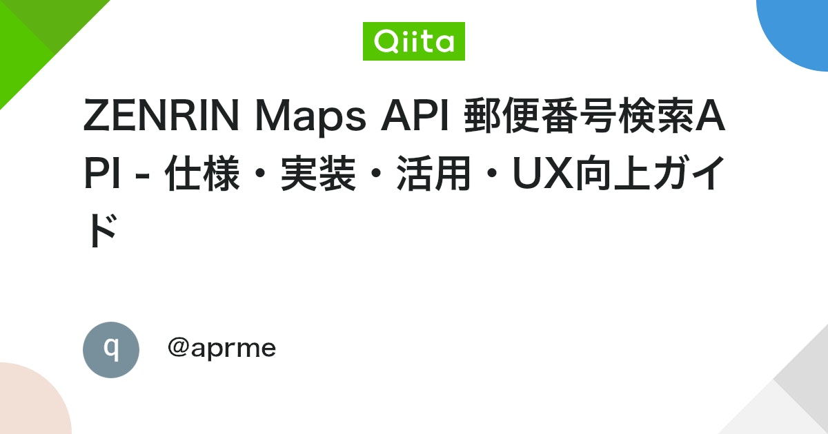 ZENRIN Maps API 郵便番号検索API - 仕様・実装・活用・UX向上ガイド #JavaScript