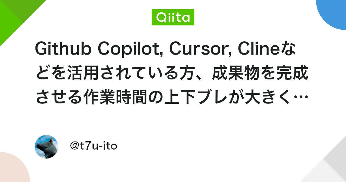AIツール活用で作業時間のブレが拡大?開発者が短期計画を立てるための実践的アプローチ