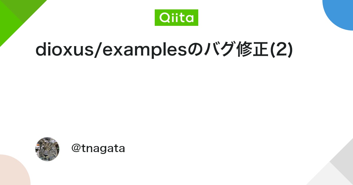 dioxus/examplesのバグ修正(2) #Rust - Qiita