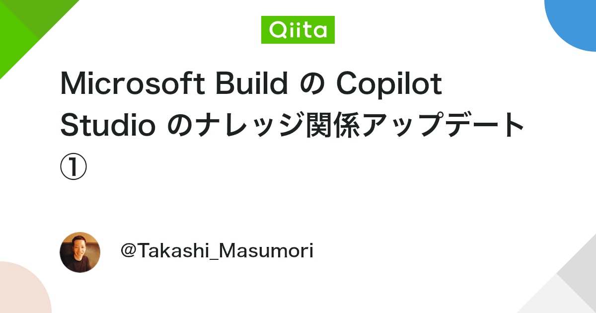 Microsoft Build の Copilot Studio のナレッジ関係アップデート① #PowerPlatform