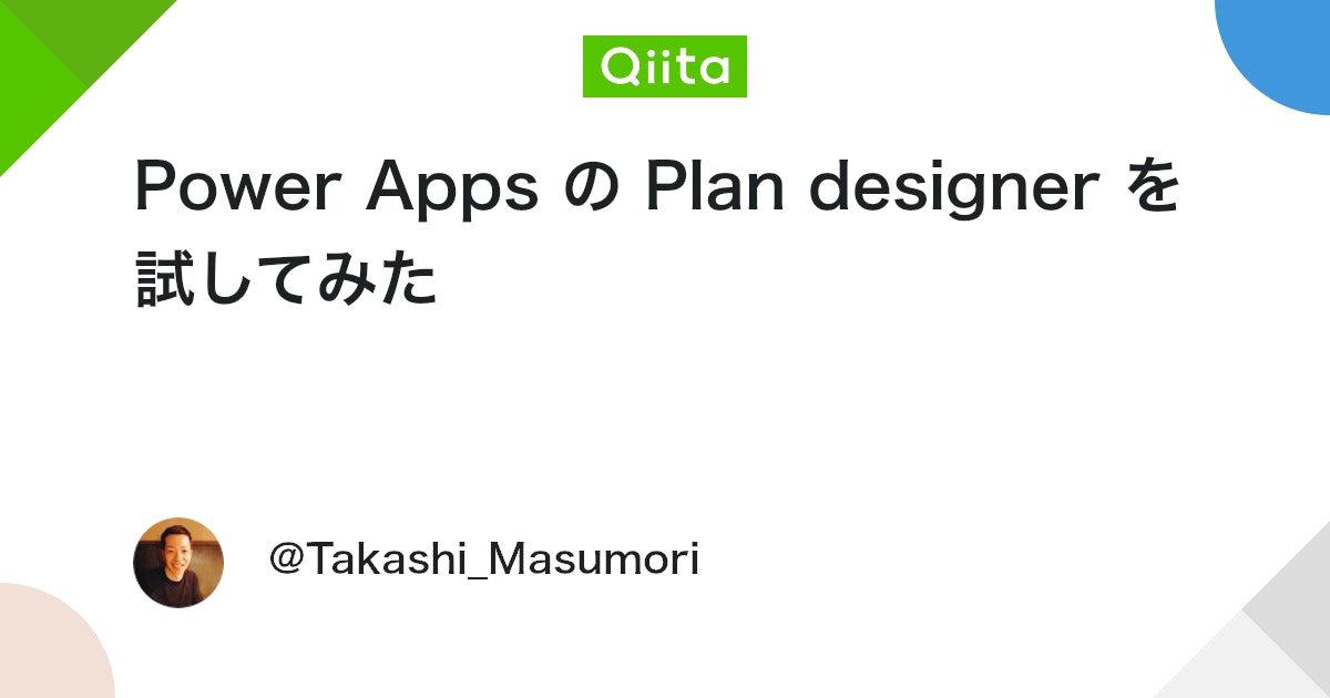 Power Apps の Plan designer を試してみた #PowerApps
