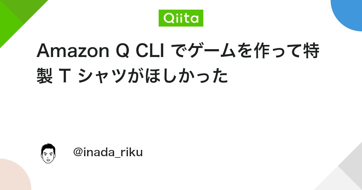 Amazon Q CLI でゲームを作って特製 T シャツがほしかった #AWS