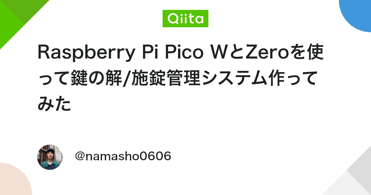 Raspberry Pi Pico WとZeroを使って鍵の解/施錠管理システム作ってみた #Python