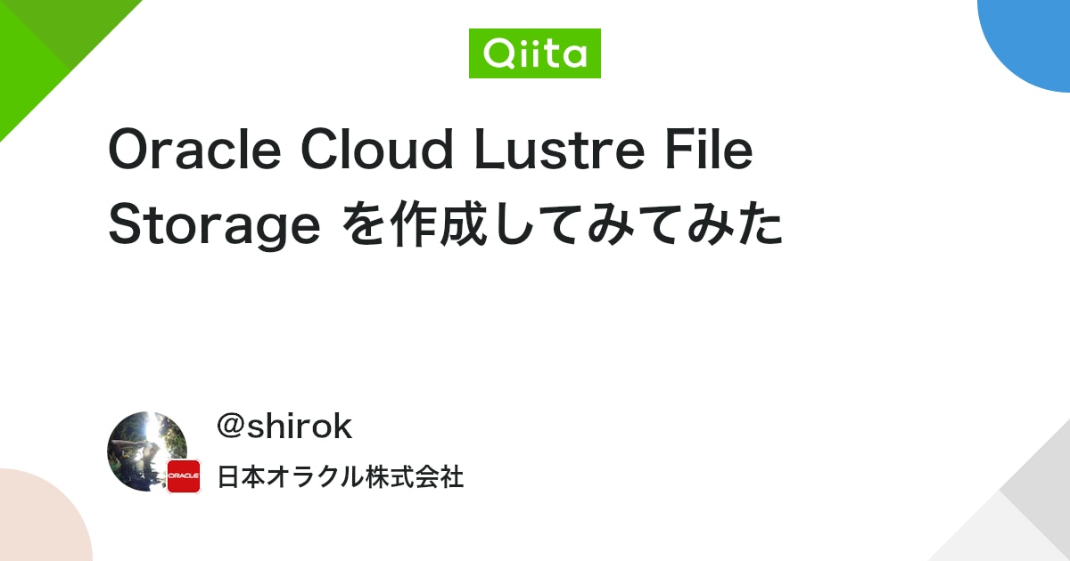 Oracle Cloud Lustre File Storage を作成してみてみた #oracle