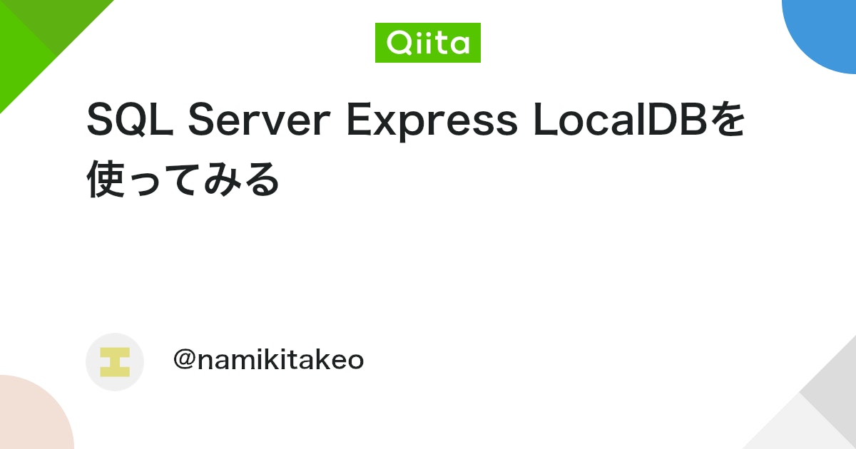 SQL Server Express LocalDBを使ってみる #SQLServerManagementStudio - Qiita