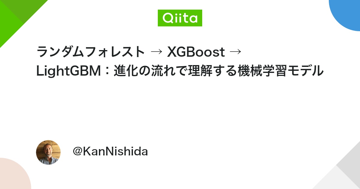 ランダムフォレスト → XGBoost → LightGBM:進化の流れで理解する機械学習モデル