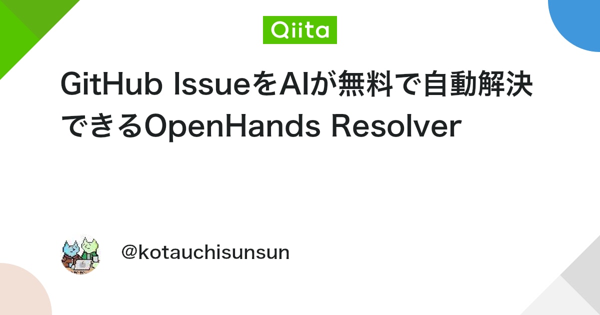 GitHub IssueをAIが無料で自動解決できるOpenHands Resolver #Gemini - Qiita