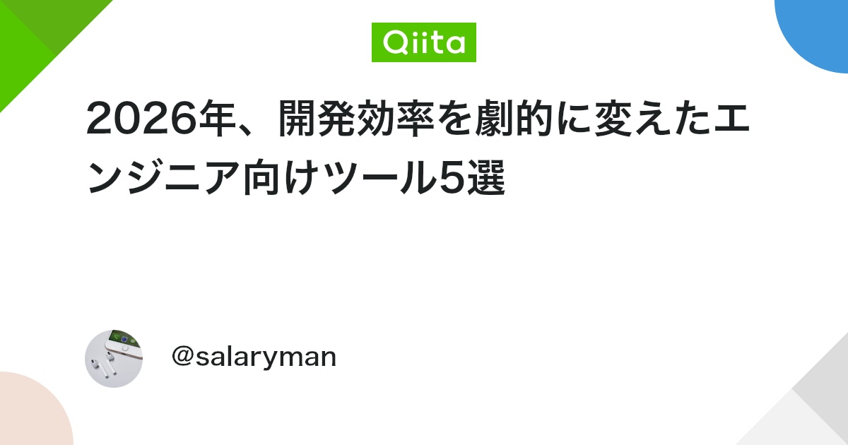 2026年に開発効率を劇的に向上させるAI搭載ツール5選:Cursorは開発の相棒