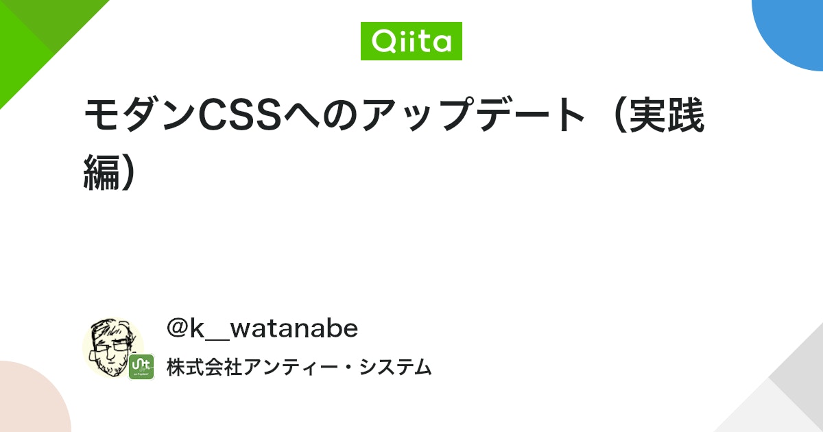 モダンCSSへのアップデート(実践編) #フロントエンド - Qiita