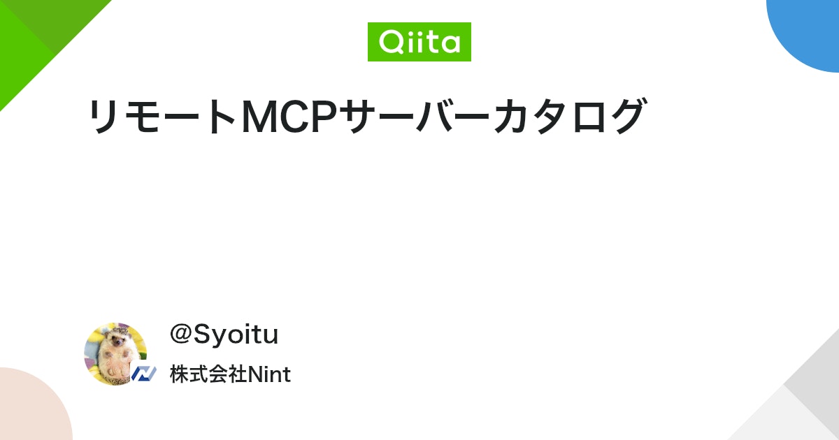 リモートMCPサーバーカタログ #AWS - Qiita