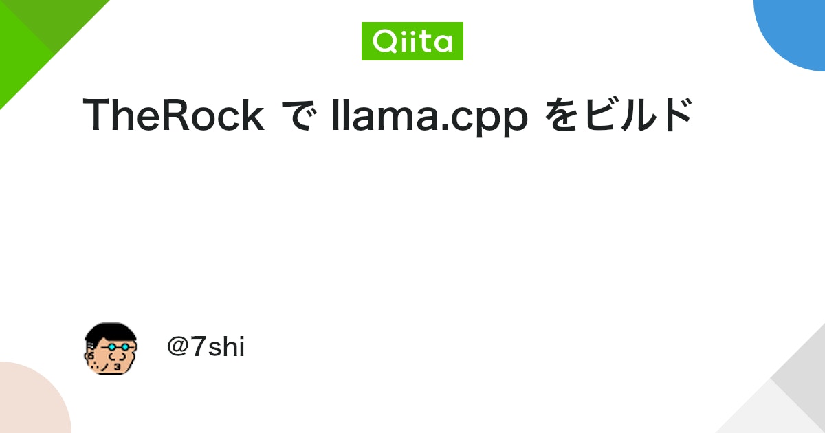 TheRock で llama.cpp をビルド - Qiita