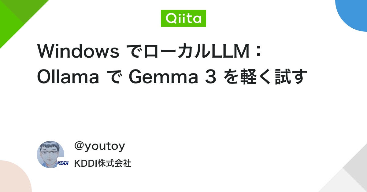 Windows でローカルLLM: Ollama で Gemma 3 を軽く試す #ollama