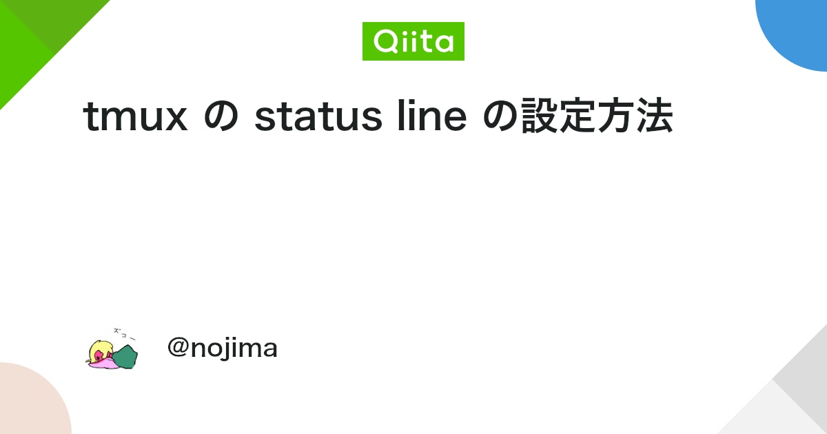 tmux の status line の設定方法 - Qiita
