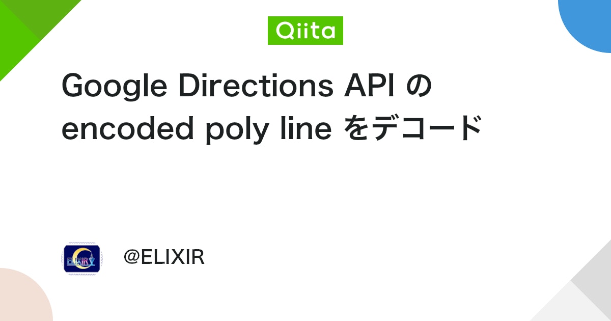 Google Directions API の encoded poly line をデコード - Qiita