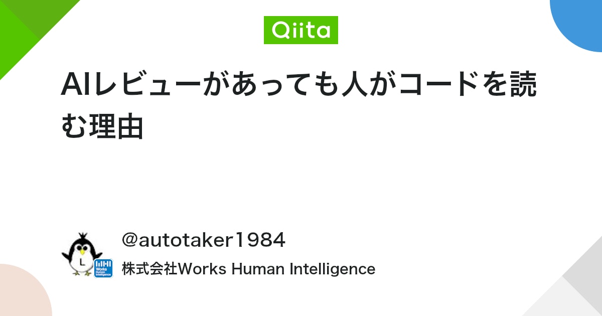 AIã¬ãã¥ãŒããã£ãŠã人ãã³ãŒããèªãçç±