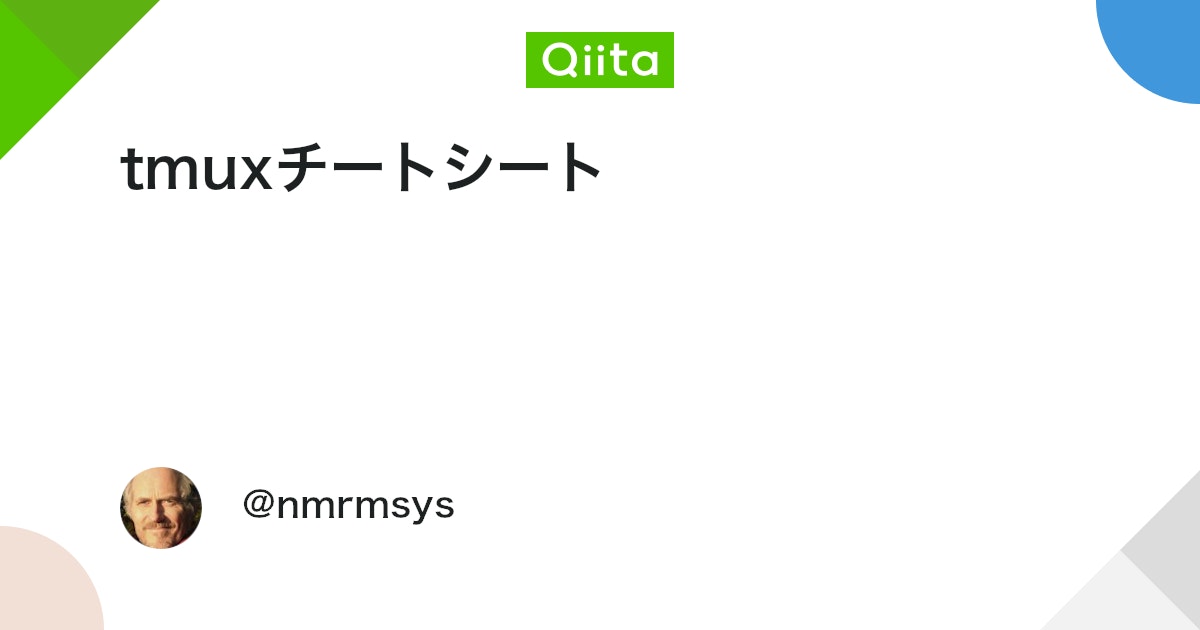 tmuxチートシート - Qiita