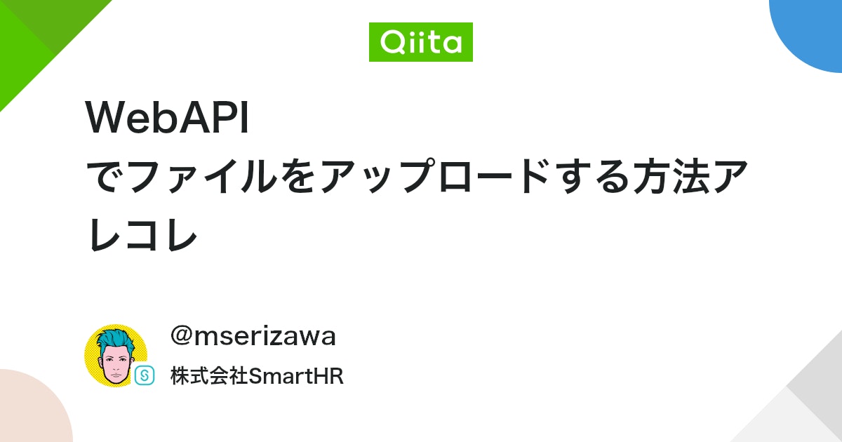 WebAPI でファイルをアップロードする方法アレコレ - Qiita