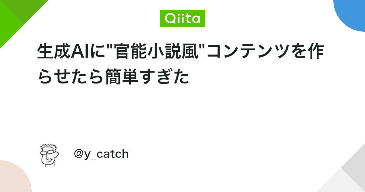 生成AIに