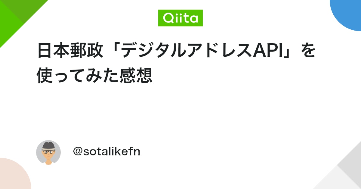 日本郵政「デジタルアドレスAPI」を使ってみた感想 #PHP - Qiita