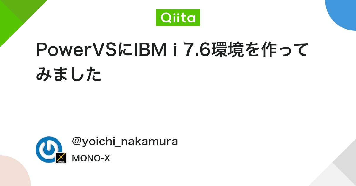 PowerVSにIBM i 7.6環境を作ってみました #IBMi - Qiita