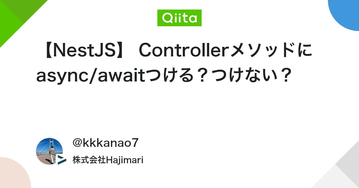 【NestJS】 Controllerメソッドにasync/awaitつける?つけない?