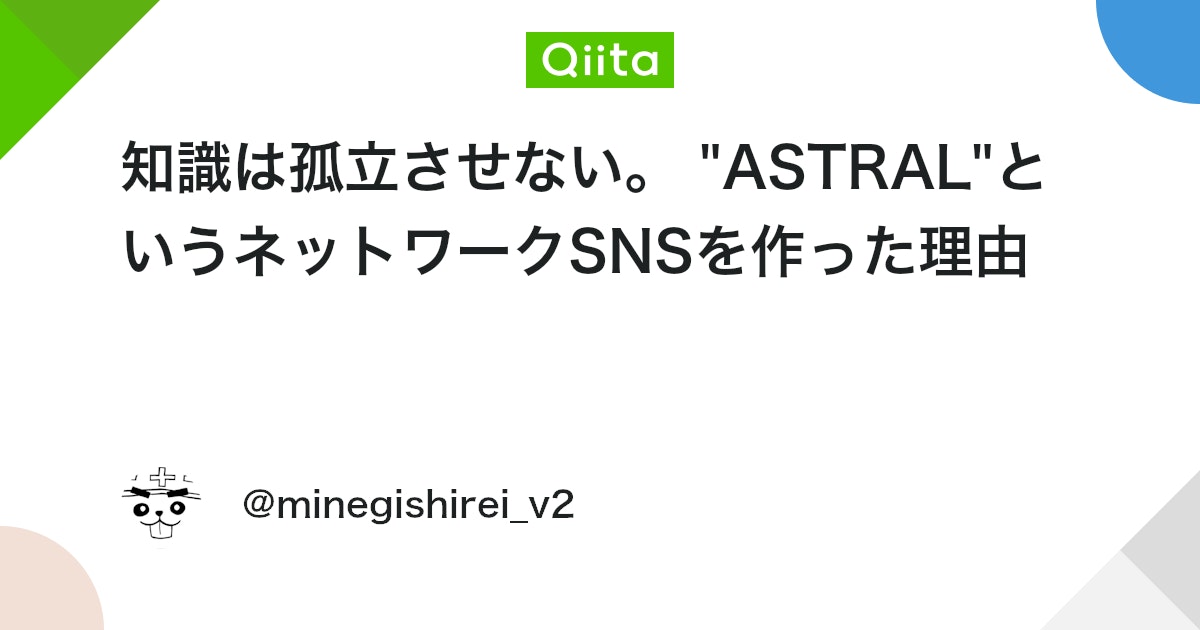 知識は孤立させない。