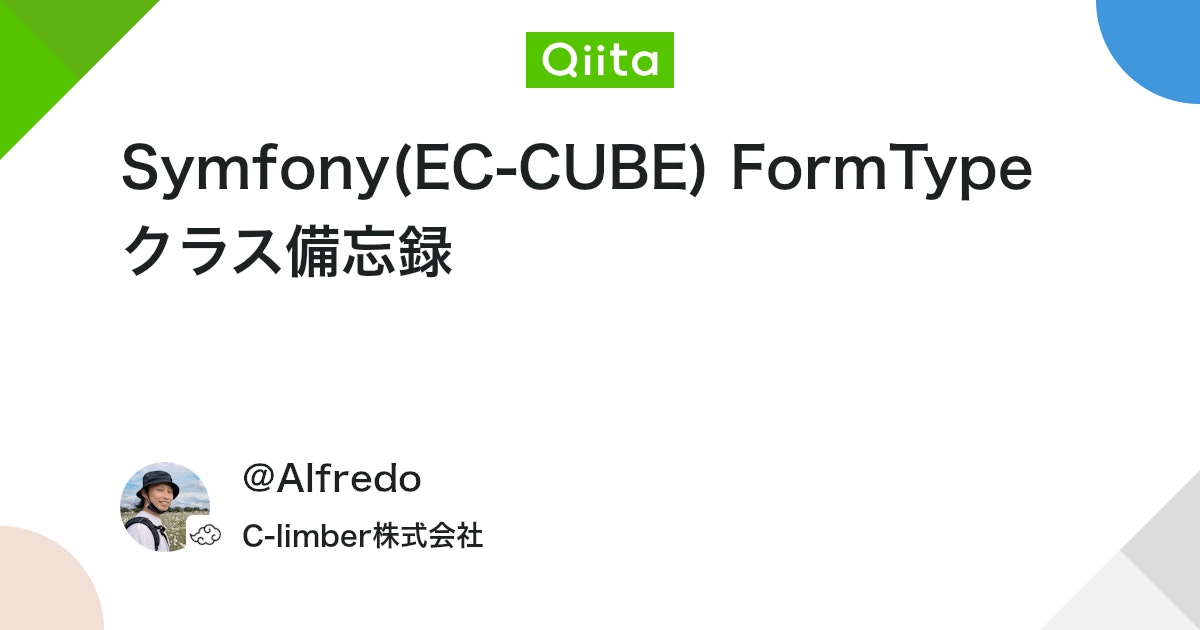Symfony(EC-CUBE) FormType クラス備忘録 #PHP - Qiita