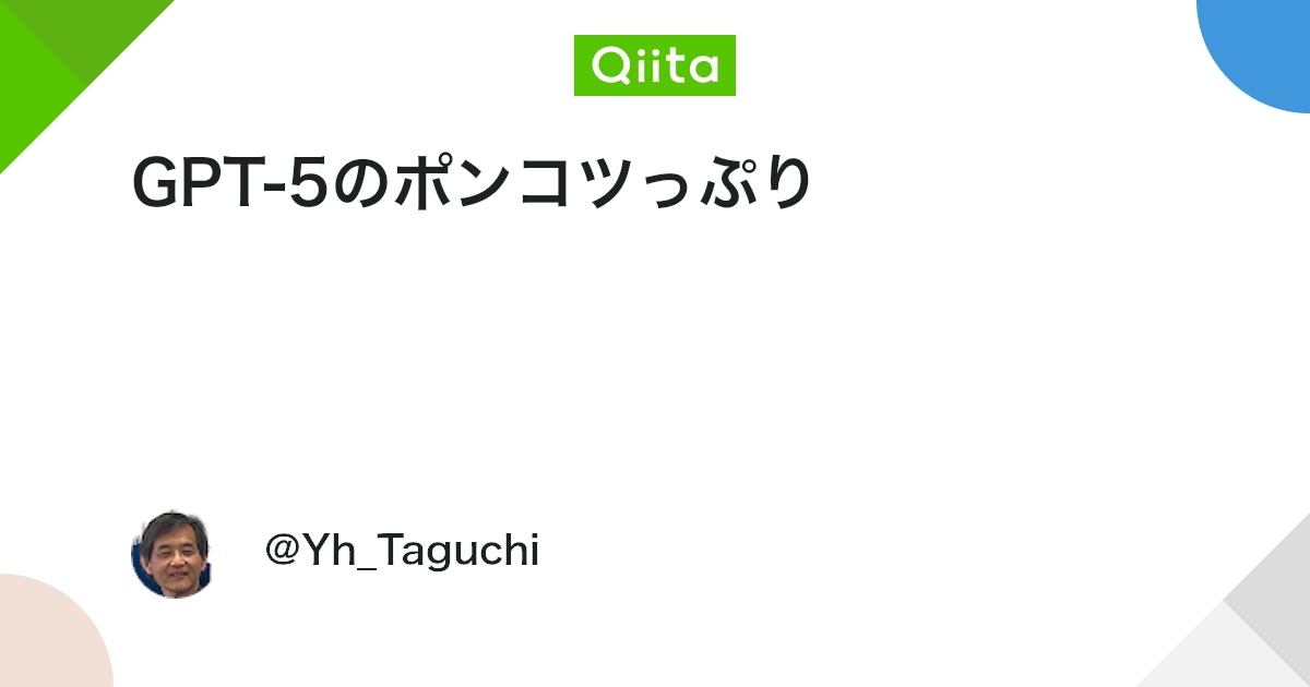 GPT-5のポンコツっぷり