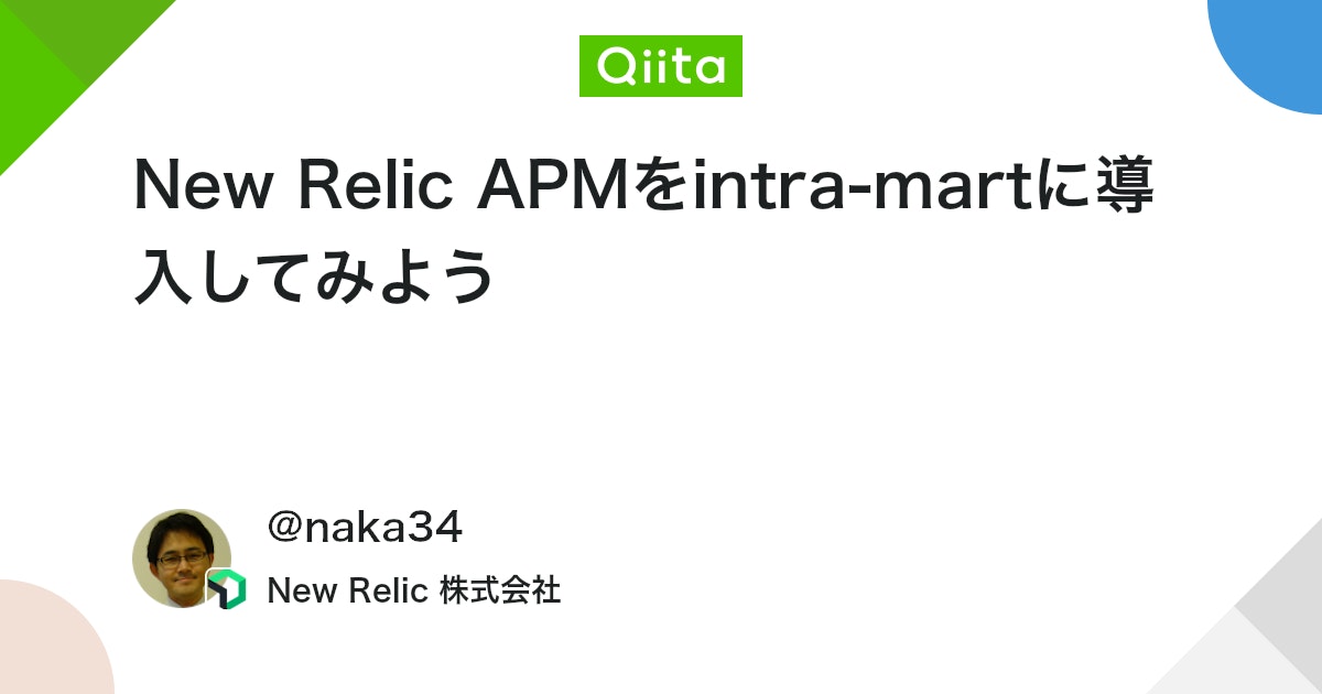 New Relic APMをintra-martに導入してみよう #NewRelic - Qiita