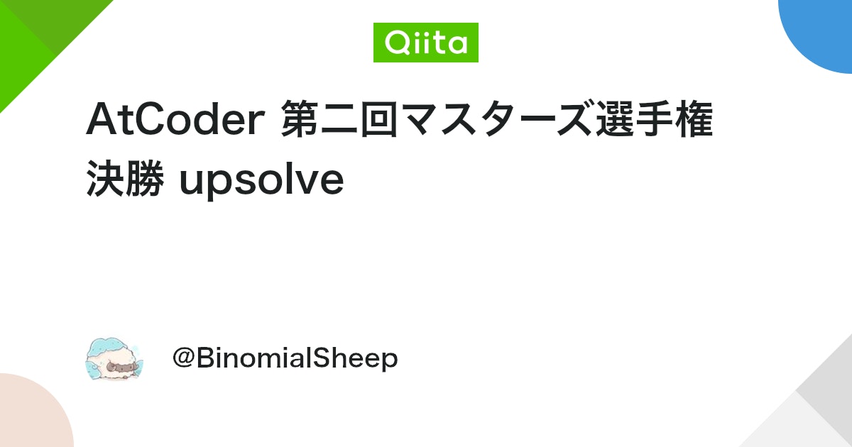 AtCoder 第二回マスターズ選手権 決勝 upsolve #AHC