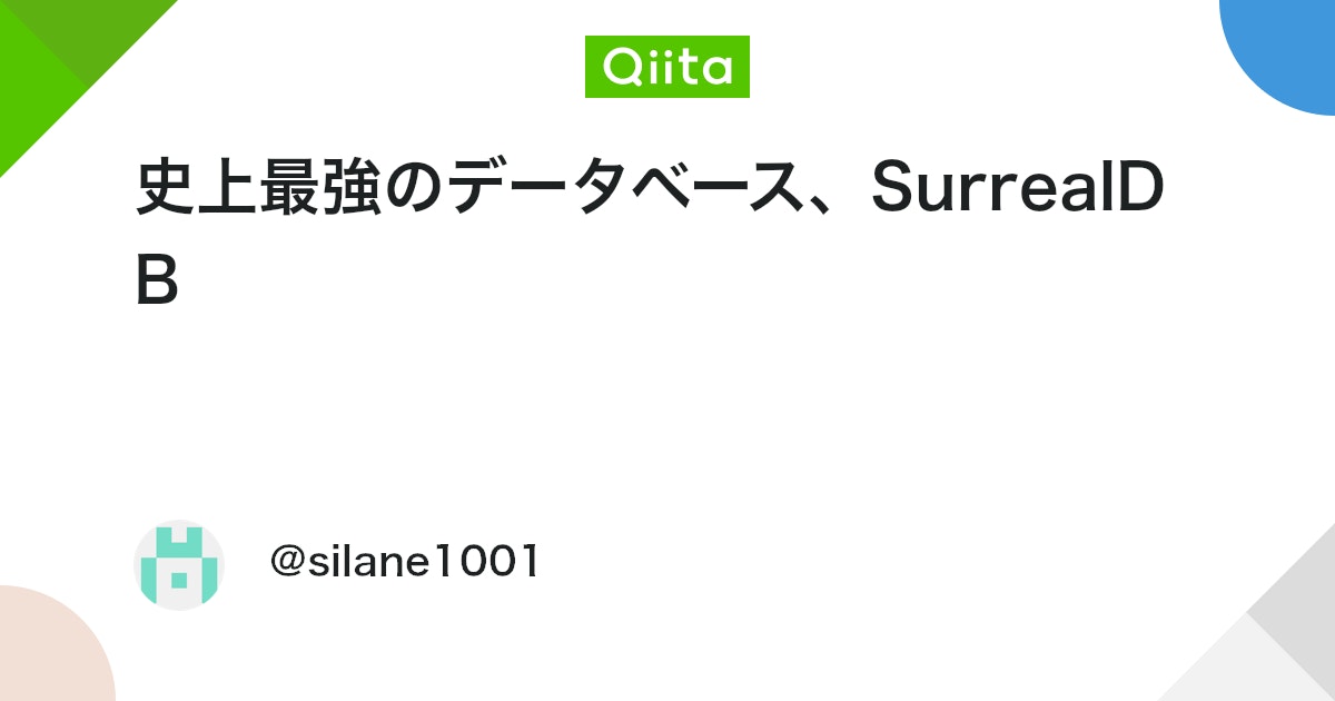 史上最強のデータベース、SurrealDB - Qiita