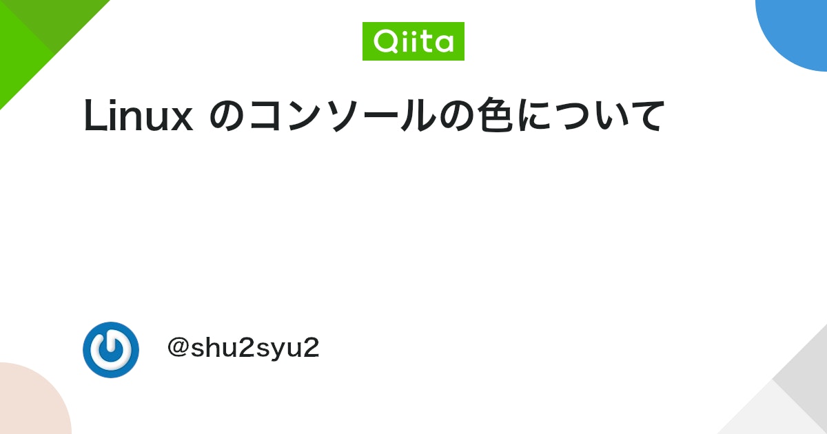 Linux のコンソールの色について #Bash - Qiita