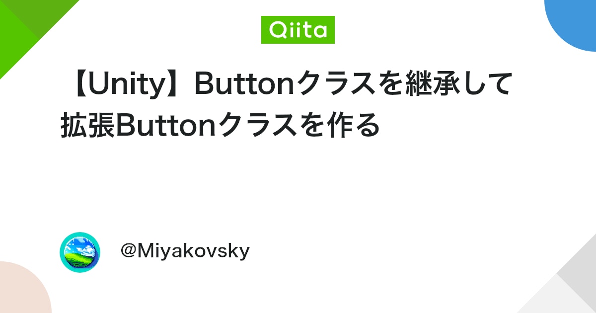【Unity】Buttonクラスを継承して拡張Buttonクラスを作る #Unity - Qiita