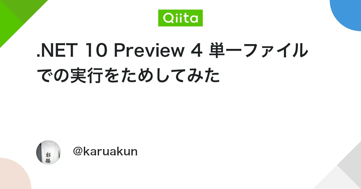 .NET 10 Preview 4 単一ファイルでの実行をためしてみた #Docker