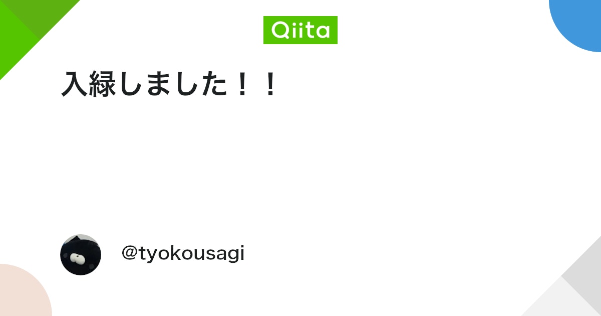 入緑しました!! #AtCoder - Qiita